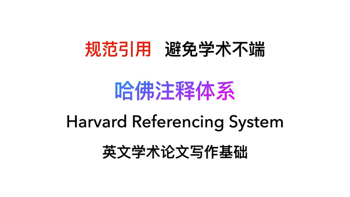 How to Properly Conduct Academic Citations — A Practical Guide to the Harvard Referencing System (Ap