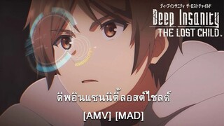 Deep Insanity: The Lost Child - ดีพอินแซนนิตี้ลอสต์ไชลด์ (Hail to the King) [AMV] [MAD]