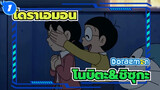 [โดราเอมอน] ฉากแสนหวานของโนบิตะ&ชิซุกะ_1