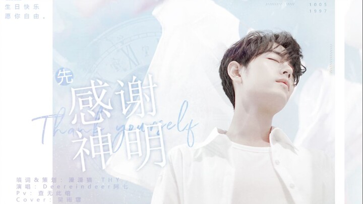 First, thanks to the gods [2020 Xiao Zhan Birthday Tribute Fan Song]