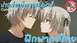 "เปิดตำนานหลังบานประตู"Yosuga no Sora ฟากฟ้าแห่งความสัมพันธ์ พากย์ไทย