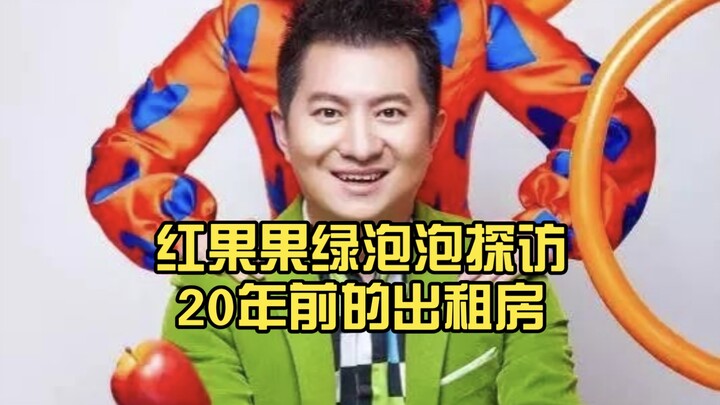 Hong Guoguo and Lü Paopao Visit Their Rental Apartment from 20 Years Ago