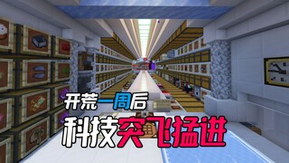 开荒一周后的科技进度突飞猛进，甚至还造出来了“半物品”！