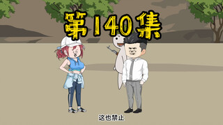 第140集 天有不测风云，未来的路该怎么走！