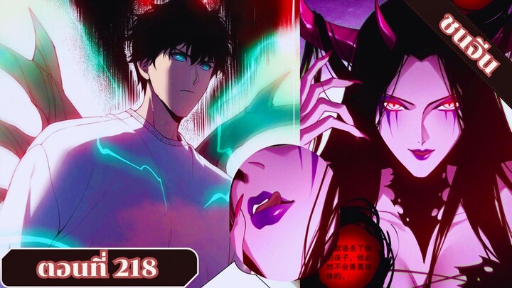 มังงะ เนโครแมนเซอร์ราชันนักอัญเชิญวิญญาณ ตอนที่ 218 ชนจีน #มังงะ #มังงะจีน #มังงะพระเอกเทพ#อ่านมังงะ