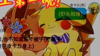 Học viện Pokémon (4) Ca đêm! Arbor VS Pikachu!