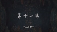 จูเซียน กระบี่เทพสังหาร (ภาค3) ตอนที่ 11 (63) ซับไทย