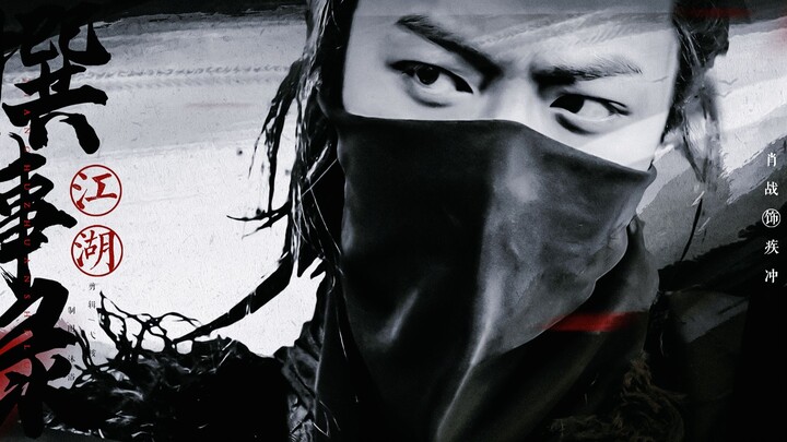 >> Xiao Zhan/Ji Chong/Jianghu Kronik