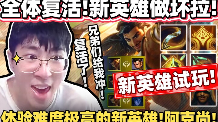 【Monyet Kakak】“Hero baru yang tak tahu malu! Seluruh tim punya dua nyawa!” Monyet Kakak mainkan hero