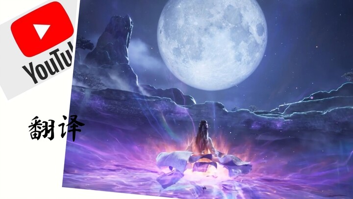 【预告第二期: นิยายเซียนกระบี่แห่งต้าถัง เวอร์ชันปีใหม่】แปลภาษาต่างประเทศบนยูทูบ ชาวต่างชาติแซวว่า: ตัวอย่
