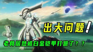 The image of "Bone King" collapsed! ! Kneel down in the street! The Platinum Dragon King showed his 