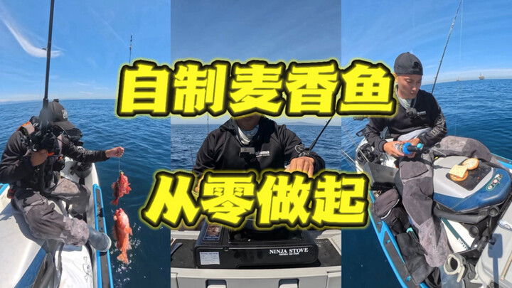 Aku hanya makan McChicken yang paling segar～🎣🐟🍔