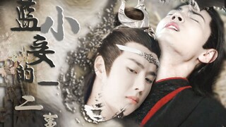 【剧版忘羡|博君一肖|双洁】一|羡羡不行《蓝小妾的一二事》