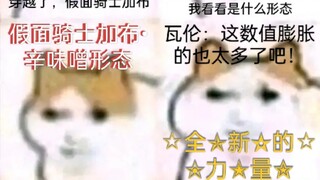 磁场多元宇宙•猫龙武神之刃