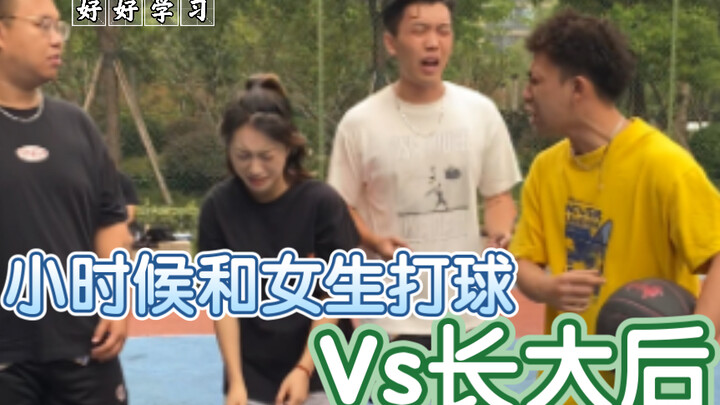 ตอนเด็กเล่นบาสกับผู้หญิง Vs ตอนโต