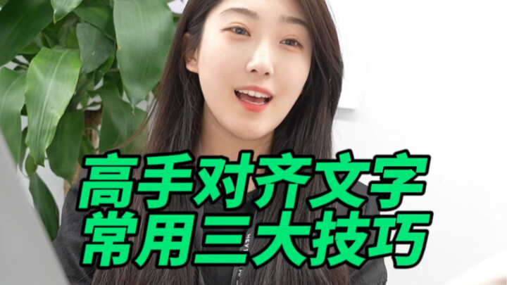 Ba kỹ thuật hàng đầu thường dùng để căn chỉnh văn bản!