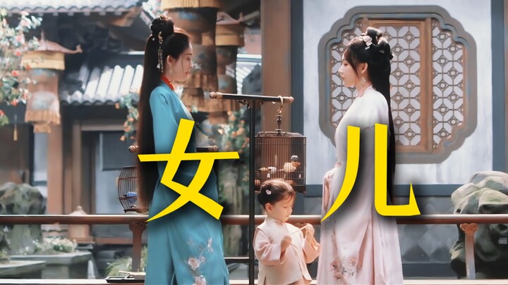 โอ้พระเจ้า ความคิดล้ำสมัยสุดๆ! ใช่แล้ว พวกเธอมีลูกสาวด้วยกัน สายสัมพันธ์แห่งดวงดาวระหว่างพี่น้องฝาแฝ