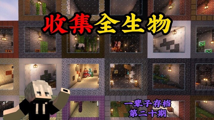 Saya telah mengumpulkan semua mob di Minecraft, dalam sebuah save yang takkan pernah berakhir sepanj