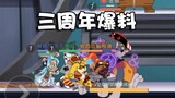 Onyma: Tom and Jerry's third anniversary new map: Undersea Dragon Palace! My son Taifei is going to 