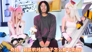 #AzureLane# #AzureLaneComicCon# العم: "غريب، لماذا لا تبتسم الفتيات في Azure Lane؟"