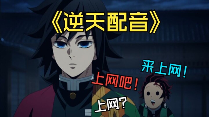 Tanjiro chỉ chăm chăm kéo Yuyu lên mạng.