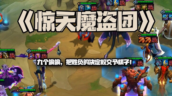 Tim Pencuri Ajaib Mengejutkan: Semua Anggota Bersembunyi! Menyerahkan Takdir Kemenangan pada Bidak C