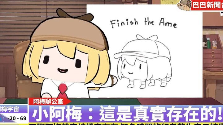 小阿梅證實四腳阿梅的存在 並展示其在現實可能的真實模樣  【HololiveEN】
