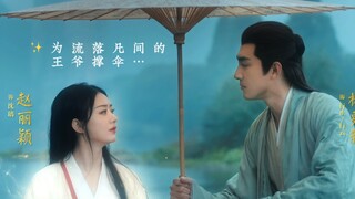 用「韩剧ost」打开『与凤行』，撑伞名场面这不就来了～