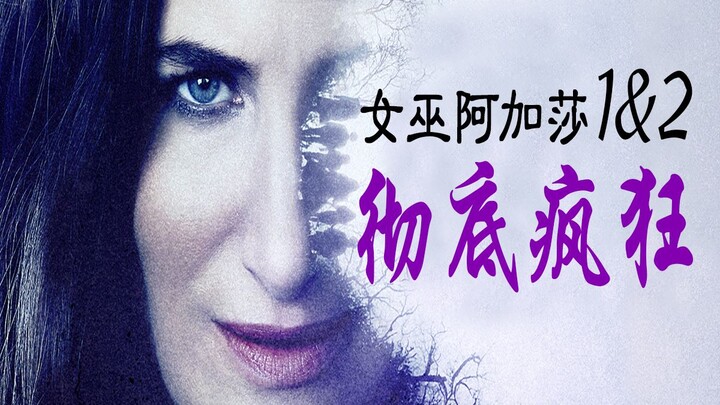 วิเคราะห์ตอน 1–2 ซีรีส์มาร์เวล “อกาธา: แม่มดผู้น่าพิศวง” – เหลือเชื่อ แฟนตาซี สุดเพี้ยนชวนขนลุก!