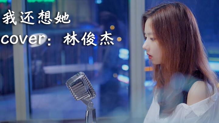 [Principal Deng] Smoky Voice Version | I Still Miss Her