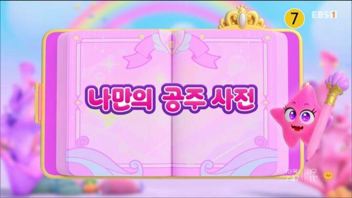 Rainbow Bubblegum Seasons 2 : Secret Episode 2 (My Princess Dictionary)