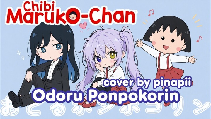 【Ado | OP Chibi Maruko-chan】Odoru Ponpokorin (おどるポンポコリン) ／ Ado covered by pinapii