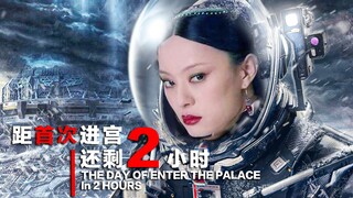 The Legend of Zhen Huan, but The Wandering Earth