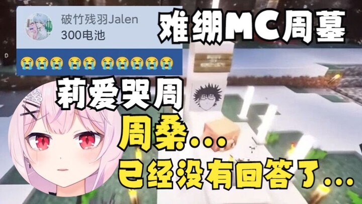 【Zc/Li Ai】“Wishing Zhou-san a peaceful journey!” Li Ai, barely holding it together as the champion c