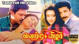 Vettri Vizhaa [1989] Tamil - Part 01