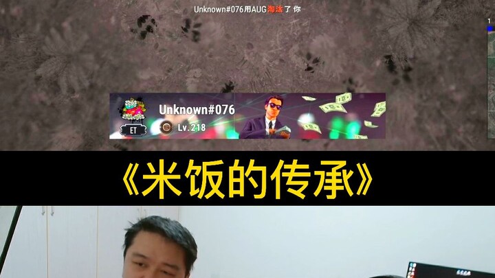 การสืบทอดข้าวสวย