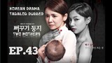 TWO MOTHERS KOREAN DRAMA TAGALOG DUBBED EPISODE 43