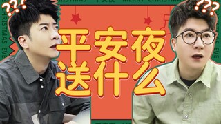 How strict are Guangdong people when giving gifts on Christmas Eve?