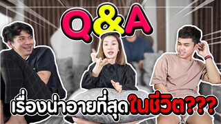 Q&A เรื่องที่น่าอายที่สุดในชีวิต ????