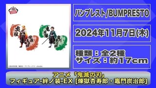 【プライズ】2024年11月2週登場予定プライズフィギュア情報！いきなり大量導入！？#ONEPIECE #ドラゴンボール #ヒロアカ #NARUTO #五等分の