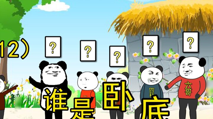 Who is Undercover 2.0 Episode 12: It’s terrible to be uneducated. I must study hard in the future!