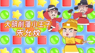 Pangeran Cilik yang mengurangi status bawahan selama Dinasti Ming—Zhu Yunwen