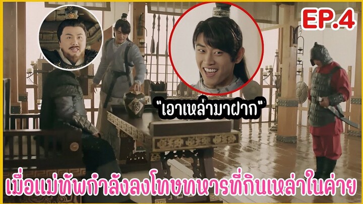 เมื่อชายหนุ่มทะลุมิติมาป่วนองค์หญิงราชวงศ์ถัง |  สปอยซีรีย์ EP.4