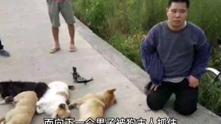 农村偷狗🐶贼被抓名场面！