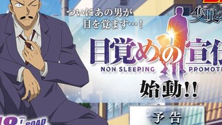 柯南剧场版M28《独眼的残像》60秒预告