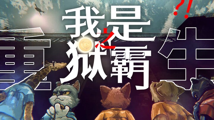 [Everyday Guy] Highly Intelligent Little Animal Easily Escapes from Prison After Reincarnation~