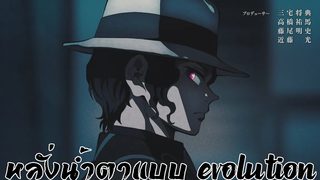 เพลงเปิดดาบพิฆาตอสูร เวอร์ชั่นคนฟังต้องหลั่งน้ำตาแบบ Evolution