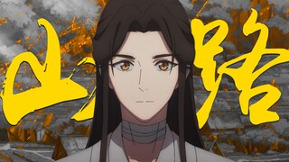 “ 轻 舟 已 过 万 重 山 ”