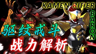 Analisis kekuatan tempur Kamen Rider Balon: Satu-satunya pembalap kedua BOSS, bisakah pengendara uta