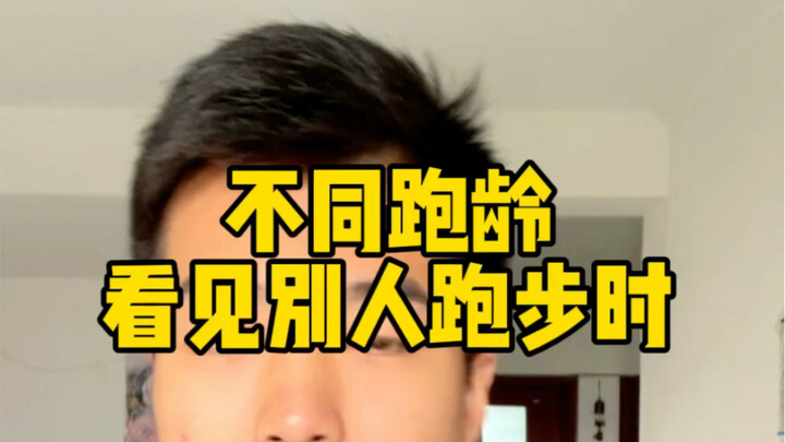 عندما يرى الأشخاص من مختلف الأعمار في رياضة الجري آخرين يركضون